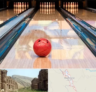 باشگاه بولینگ در مسجد سلیمان