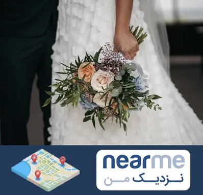 دسته گل عروس در نزدیک من