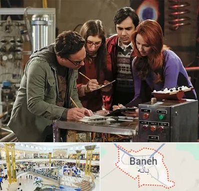 اتاق فرار کمدی در بانه