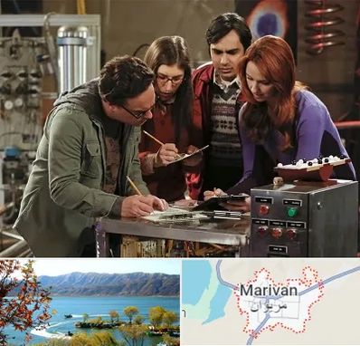 اتاق فرار کمدی در مریوان