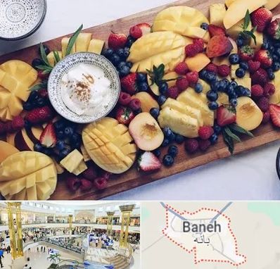 کلاس میوه آرایی در بانه
