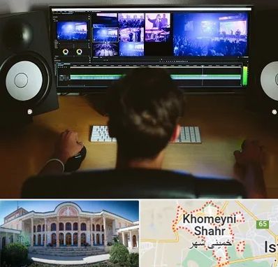 کلاس تدوین در خمینی شهر