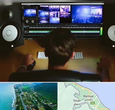 کلاس تدوین در رامسر