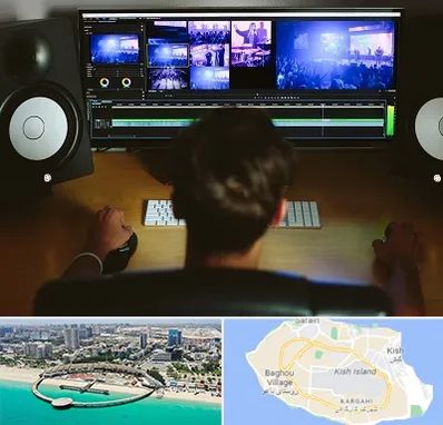 کلاس تدوین در کیش