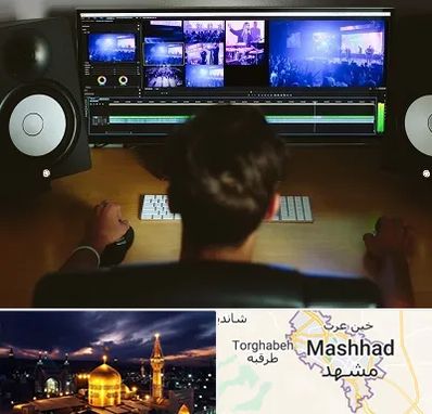 کلاس تدوین در مشهد