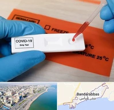 آزمایشگاه کرونا در بندرعباس