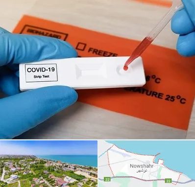 آزمایشگاه کرونا در نوشهر