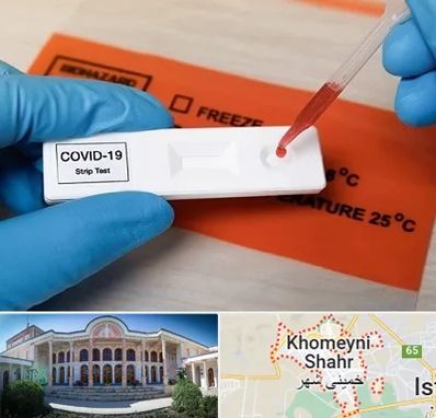 آزمایشگاه کرونا در خمینی شهر