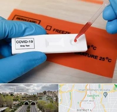 آزمایشگاه کرونا در یوسف آباد 