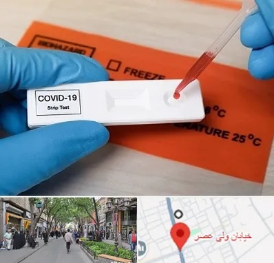 آزمایشگاه کرونا در ولیعصر شهریار