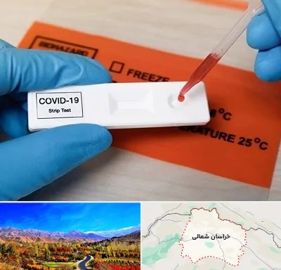 آزمایشگاه کرونا در خراسان شمالی
