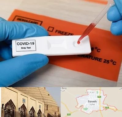 آزمایشگاه کرونا در ساوه