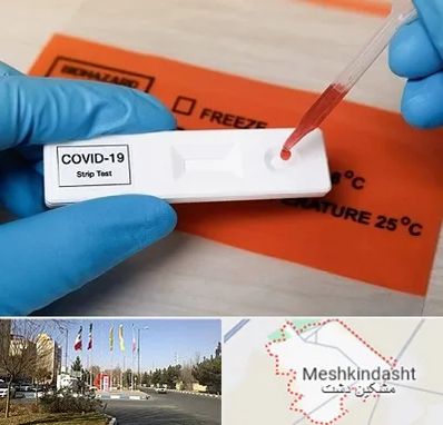 آزمایشگاه کرونا در مشکین دشت
