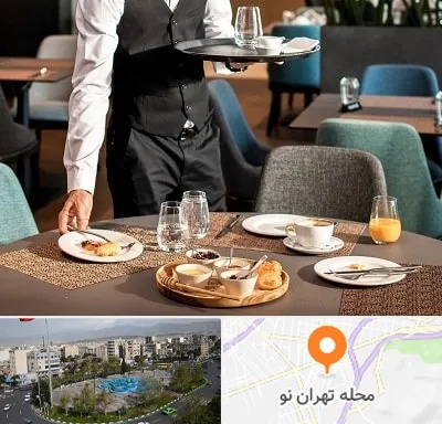 رستوران در تهران نو