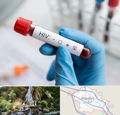 آزمایشگاه ایدز در الیگودرز
