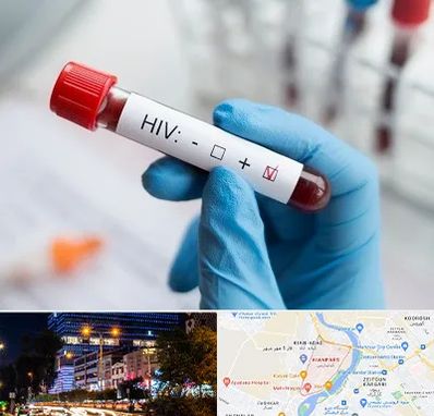 آزمایشگاه ایدز در کیانپارس اهواز