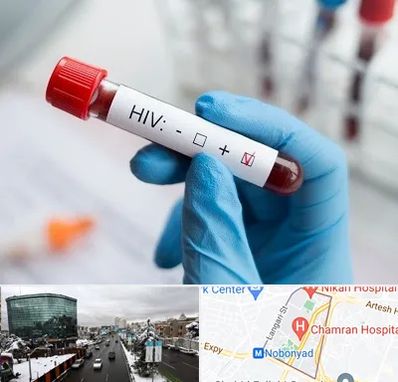 آزمایشگاه ایدز در اقدسیه 