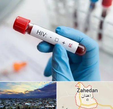 آزمایشگاه ایدز در زاهدان