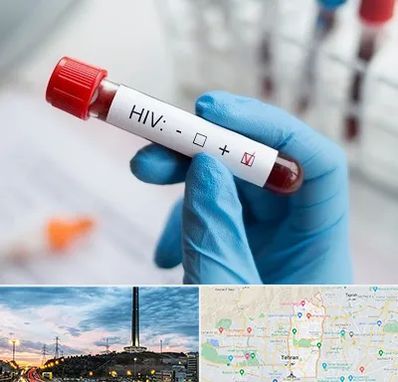 آزمایشگاه ایدز در منطقه 2 تهران 