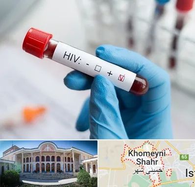 آزمایشگاه ایدز در خمینی شهر