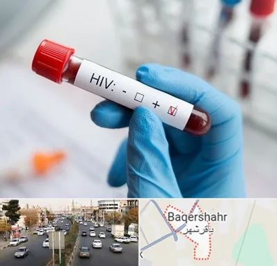 آزمایشگاه ایدز در باقرشهر