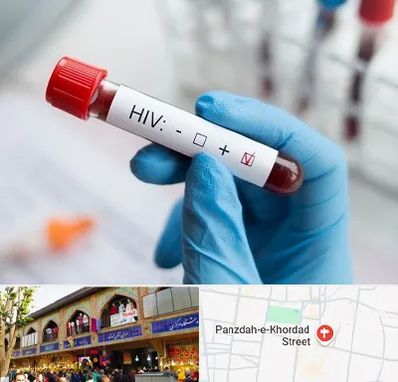 آزمایشگاه ایدز در 15 خرداد