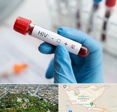 آزمایشگاه ایدز در شهرکرد