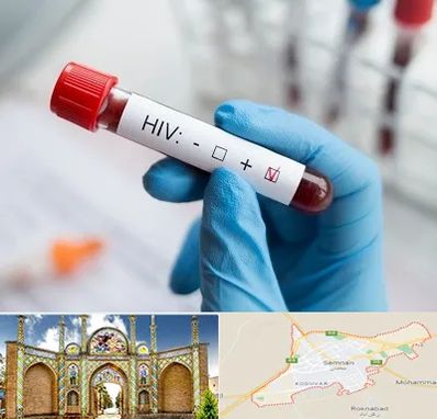 آزمایشگاه ایدز در سمنان