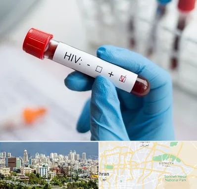 آزمایشگاه ایدز در شرق تهران 