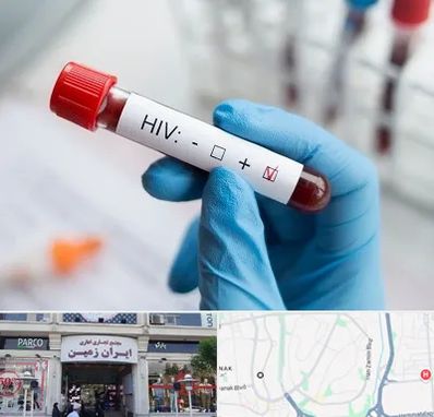 آزمایشگاه ایدز در ایران زمین