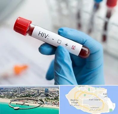 آزمایشگاه ایدز در کیش