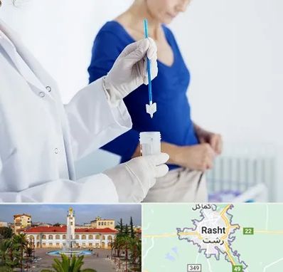 آزمایشگاه پاپ اسمیر در رشت