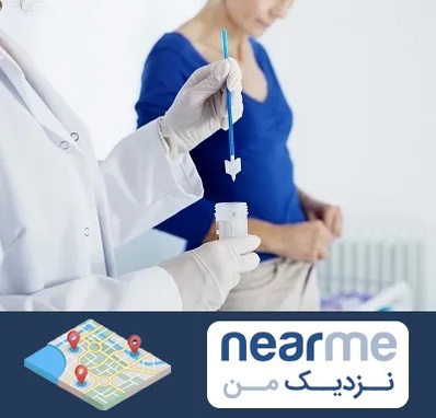 آزمایشگاه پاپ اسمیر در نزدیک من