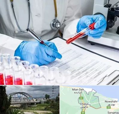 آزمایشگاه اعتیاد در چالوس