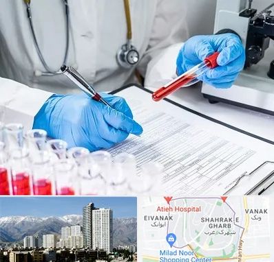 آزمایشگاه اعتیاد در شهرک غرب 