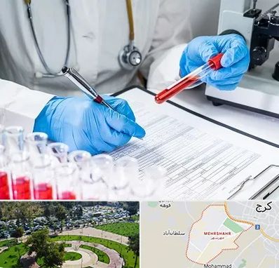 آزمایشگاه اعتیاد در مهرشهر کرج 