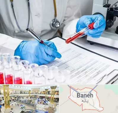 آزمایشگاه اعتیاد در بانه