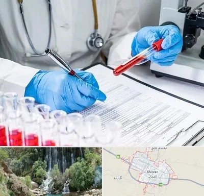 آزمایشگاه اعتیاد در شیروان