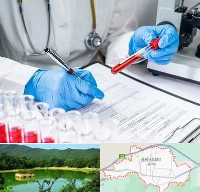 آزمایشگاه اعتیاد در بهشهر