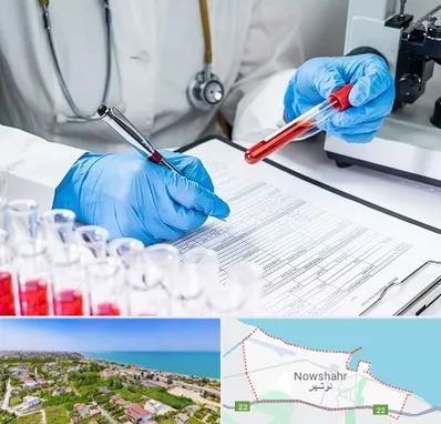 آزمایشگاه اعتیاد در نوشهر