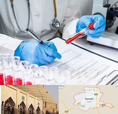 آزمایشگاه اعتیاد در ساوه