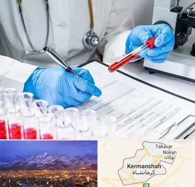 آزمایشگاه اعتیاد در کرمانشاه