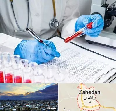 آزمایشگاه اعتیاد در زاهدان