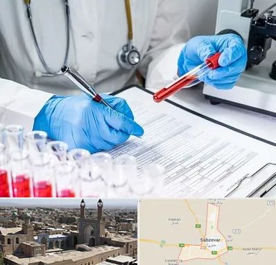 آزمایشگاه اعتیاد در سبزوار