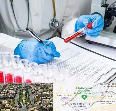 آزمایشگاه اعتیاد در نارمک 