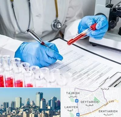 آزمایشگاه اعتیاد در قیطریه 