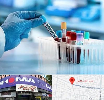 آزمایشگاه خون قبل از ازدواج در امین حضور