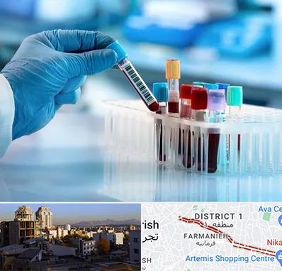 آزمایشگاه خون قبل از ازدواج در فرمانیه 