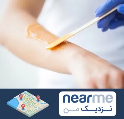 اپیلاسیون کار در نزدیک من