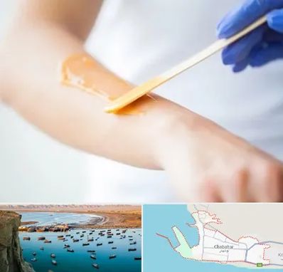 اپیلاسیون کار در چابهار